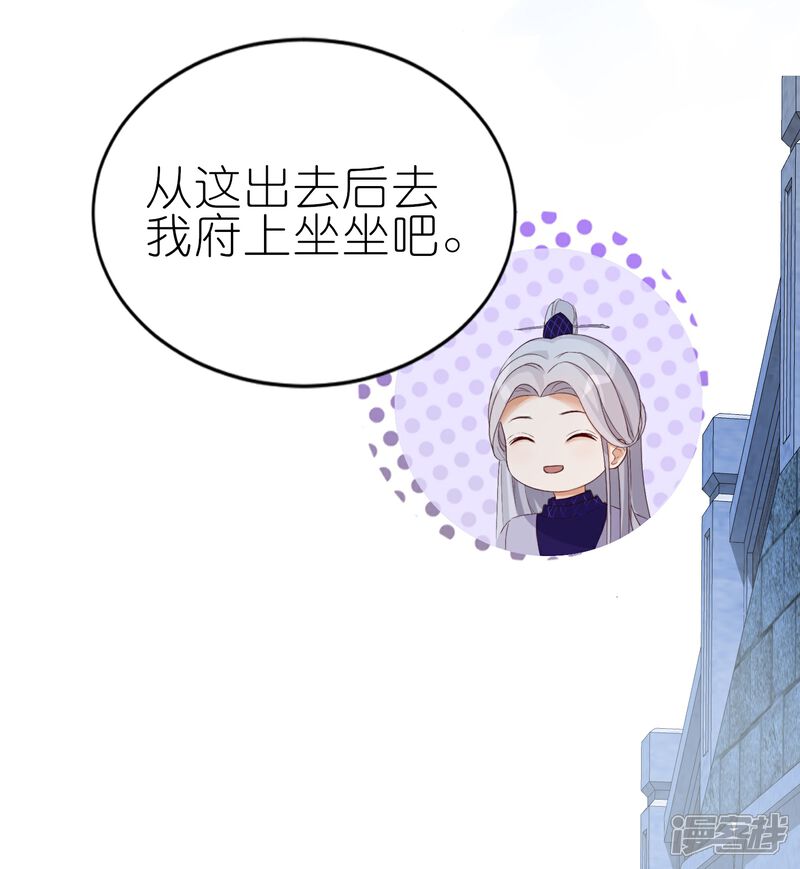 《师哥们太宠我了怎么办》第3话 吃掉你 第39页