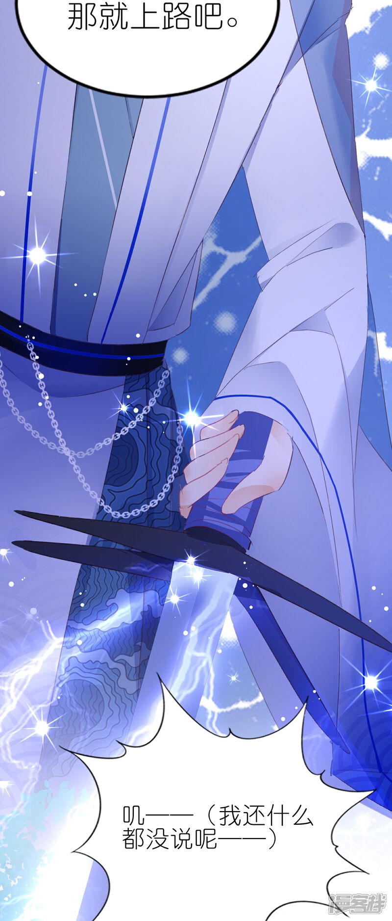 《师哥们太宠我了怎么办》第3话 吃掉你 第9页