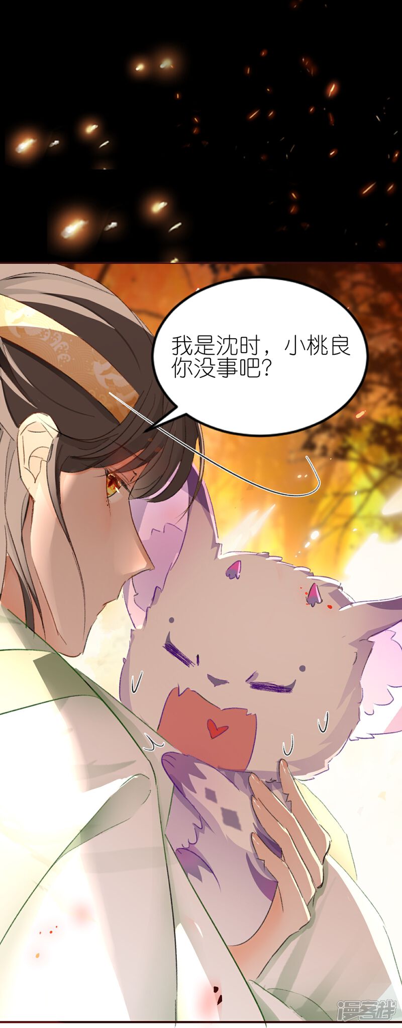 《师哥们太宠我了怎么办》第5话 如何唤醒她 第14页