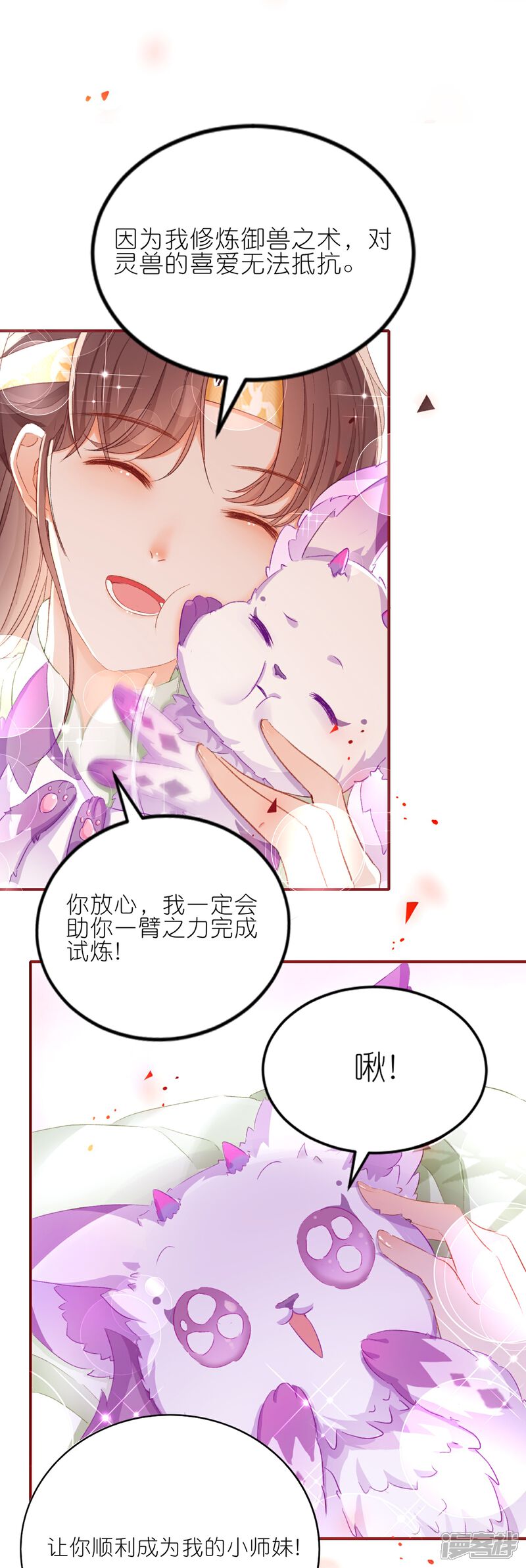 《师哥们太宠我了怎么办》第5话 如何唤醒她 第15页