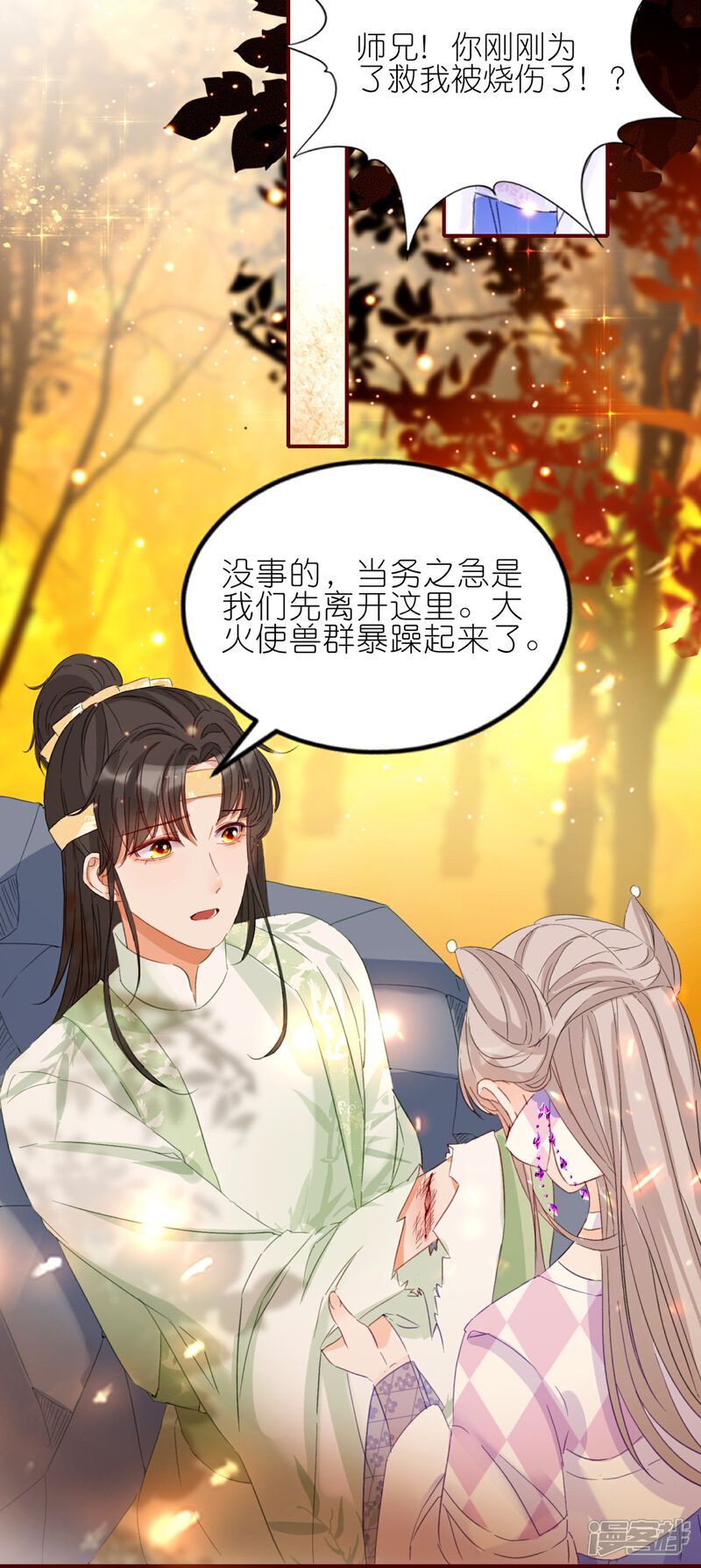 《师哥们太宠我了怎么办》第5话 如何唤醒她 第17页
