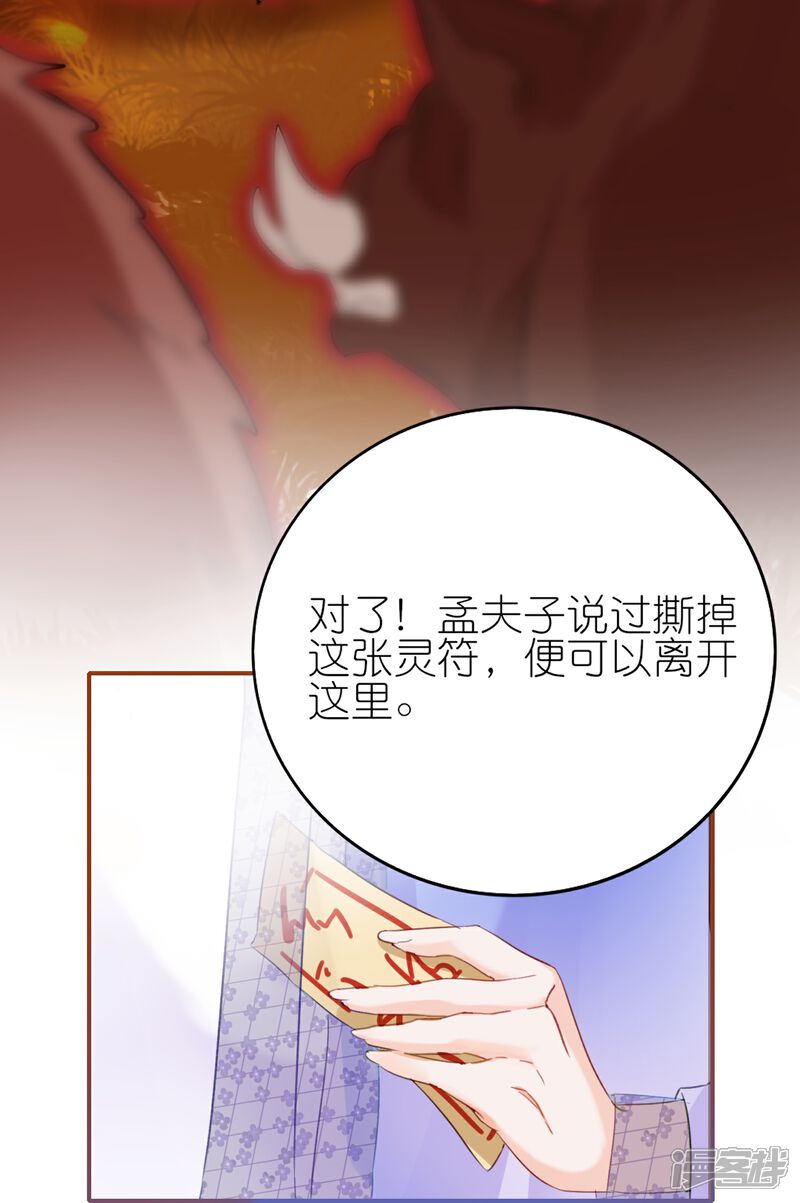 《师哥们太宠我了怎么办》第5话 如何唤醒她 第20页