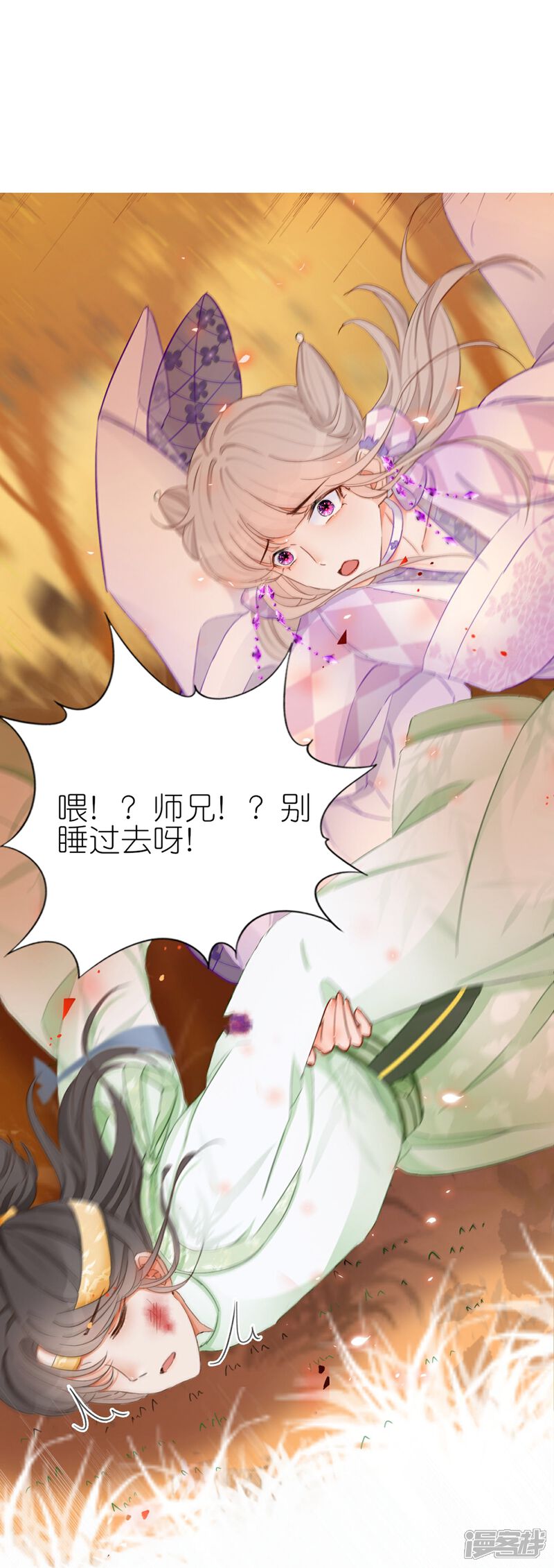 《师哥们太宠我了怎么办》第5话 如何唤醒她 第25页