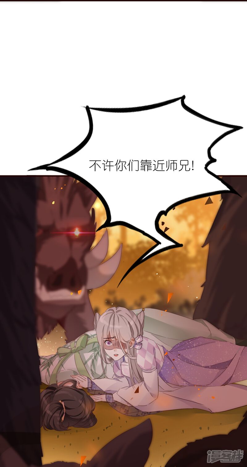 《师哥们太宠我了怎么办》第5话 如何唤醒她 第27页