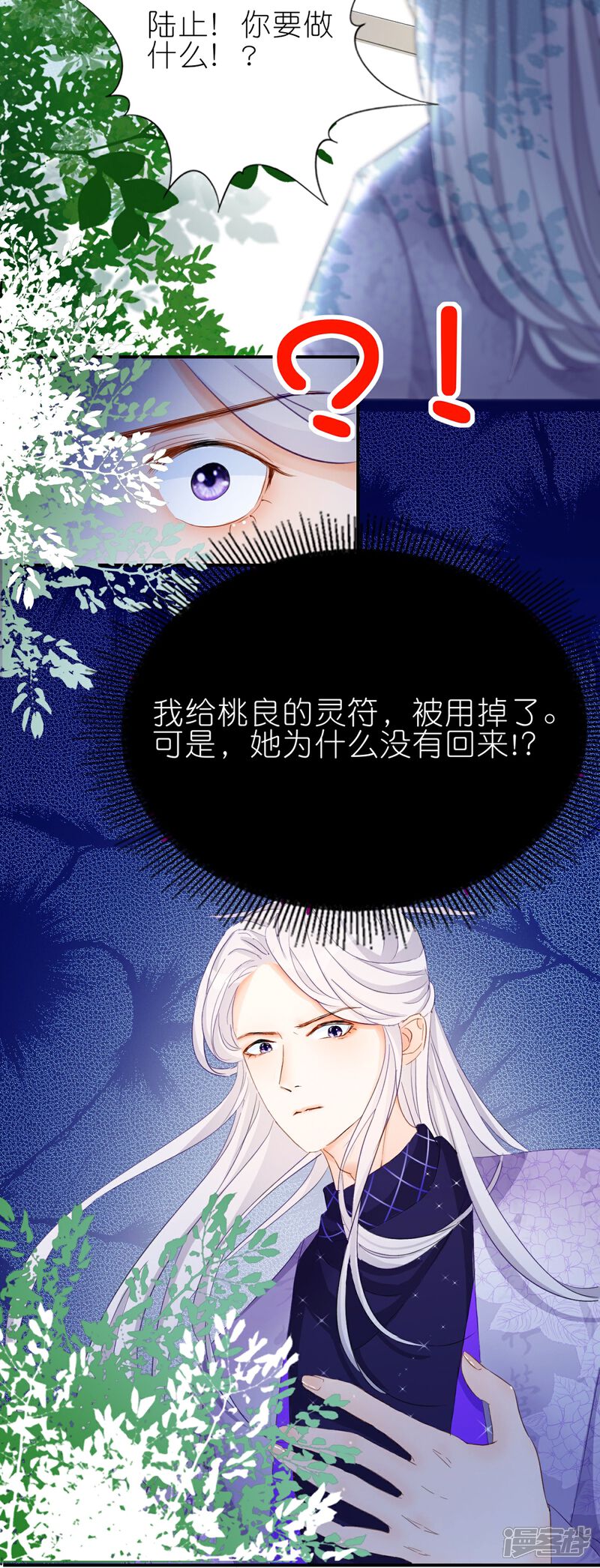 《师哥们太宠我了怎么办》第5话 如何唤醒她 第30页