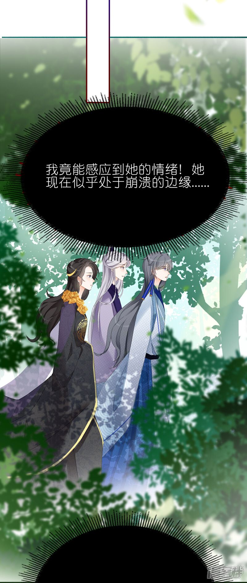 《师哥们太宠我了怎么办》第5话 如何唤醒她 第33页