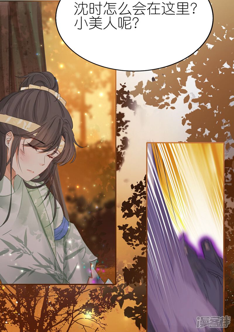 《师哥们太宠我了怎么办》第5话 如何唤醒她 第38页