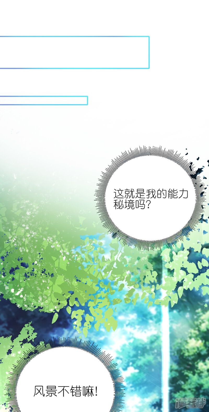 《师哥们太宠我了怎么办》第5话 如何唤醒她 第3页