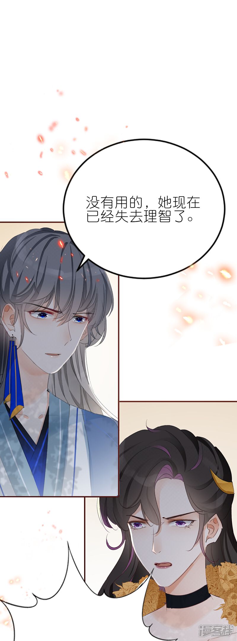 《师哥们太宠我了怎么办》第5话 如何唤醒她 第43页
