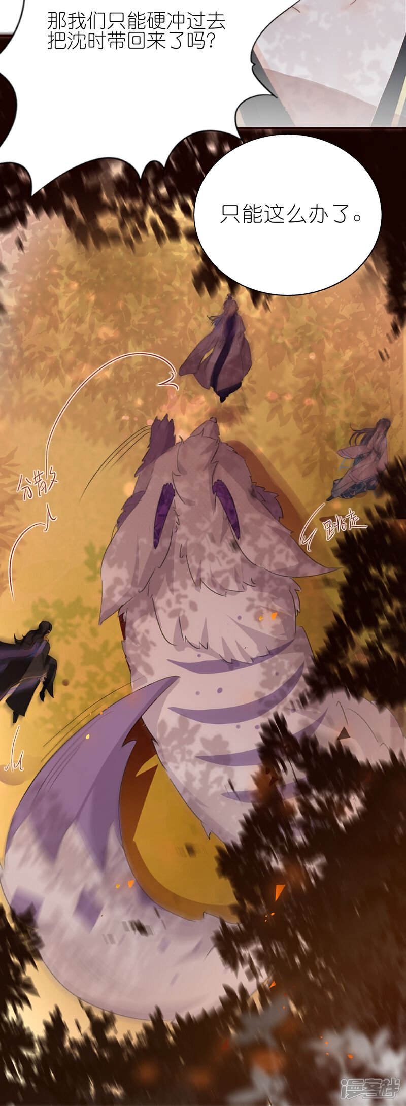《师哥们太宠我了怎么办》第5话 如何唤醒她 第44页