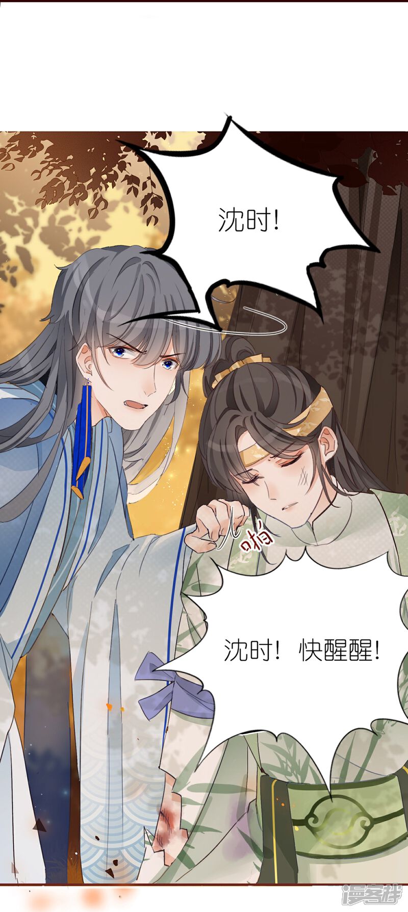 《师哥们太宠我了怎么办》第5话 如何唤醒她 第45页