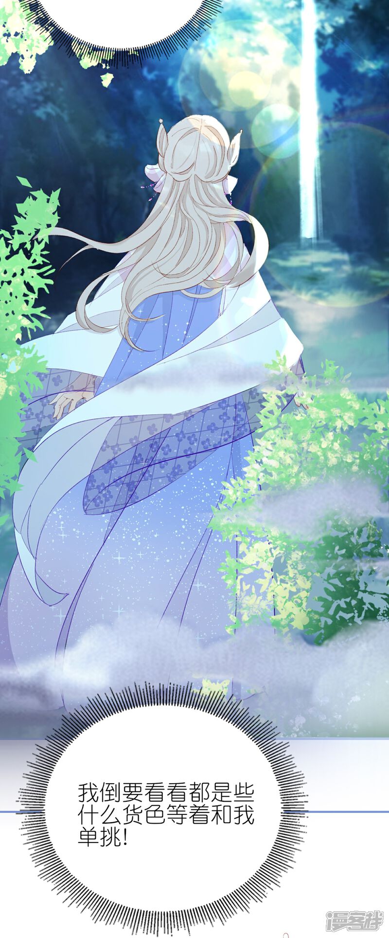《师哥们太宠我了怎么办》第5话 如何唤醒她 第4页
