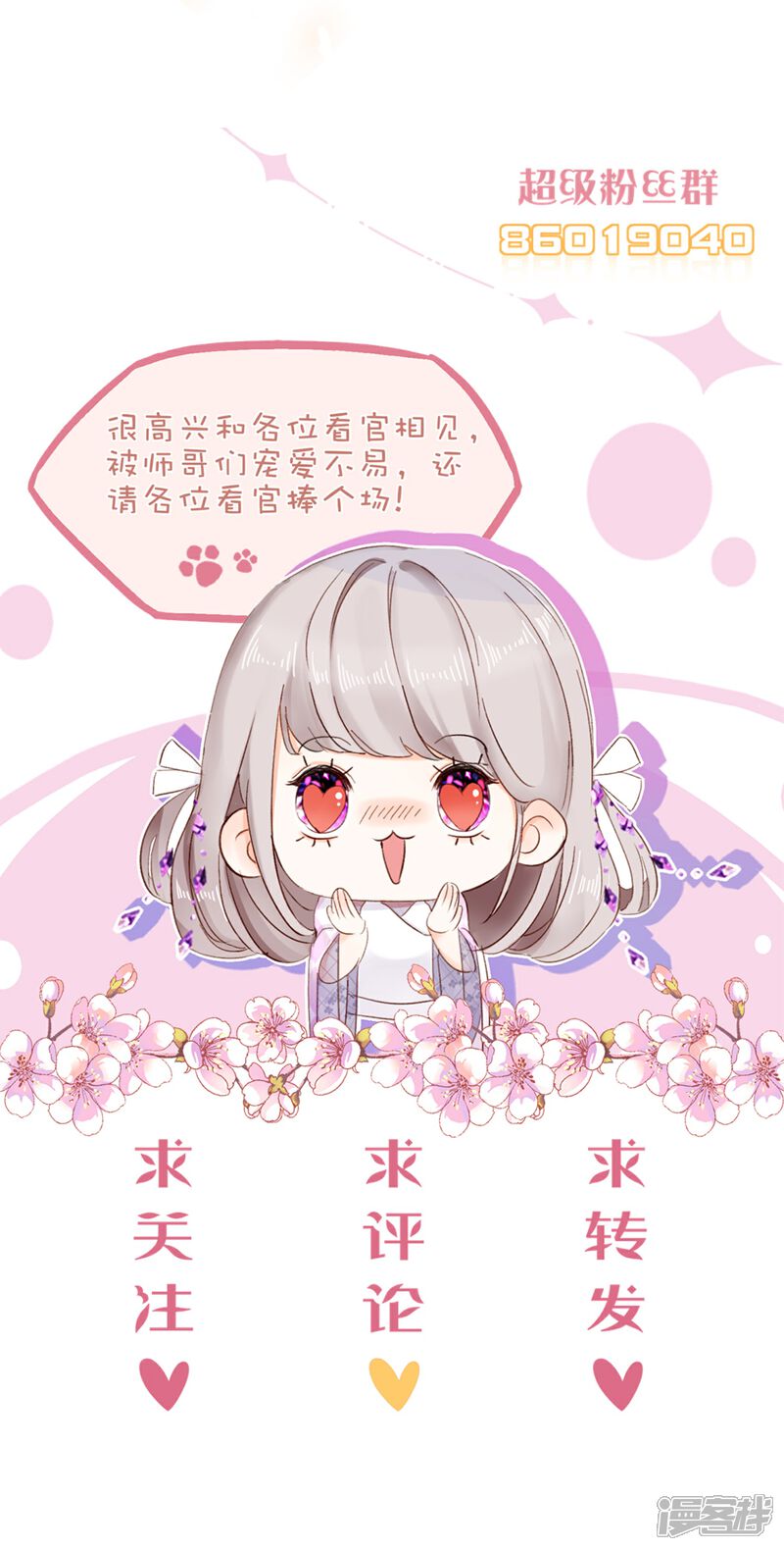 《师哥们太宠我了怎么办》第5话 如何唤醒她 第50页