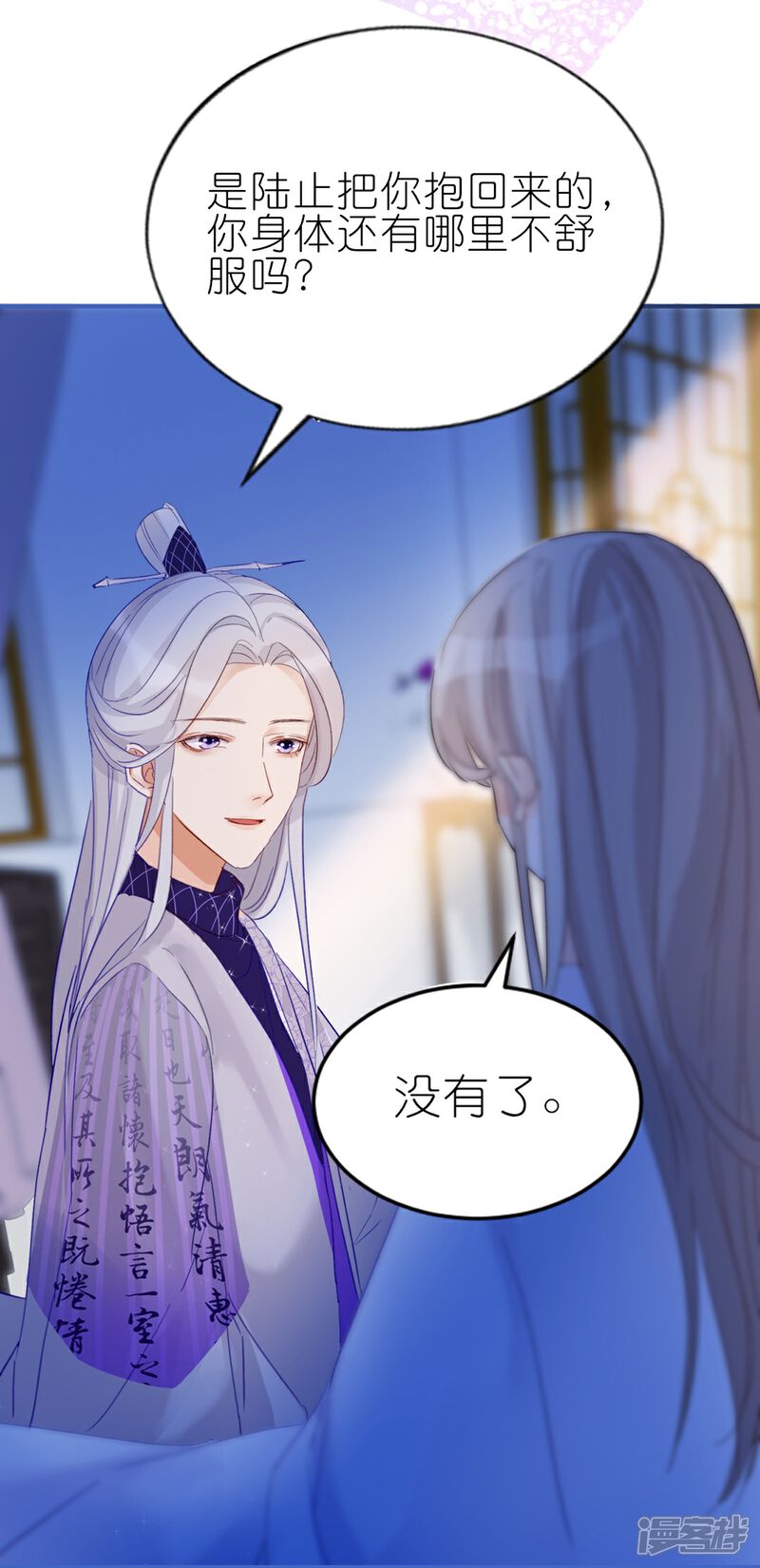 《师哥们太宠我了怎么办》第6话 耽里耽气的美男cp 第11页