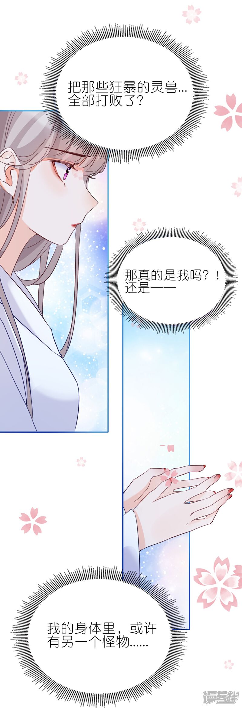 《师哥们太宠我了怎么办》第6话 耽里耽气的美男cp 第14页