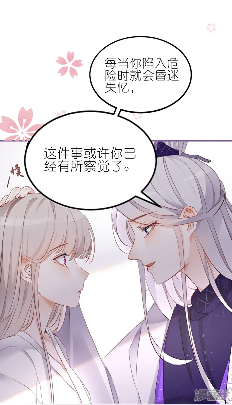 《师哥们太宠我了怎么办》第6话 耽里耽气的美男cp 第15页