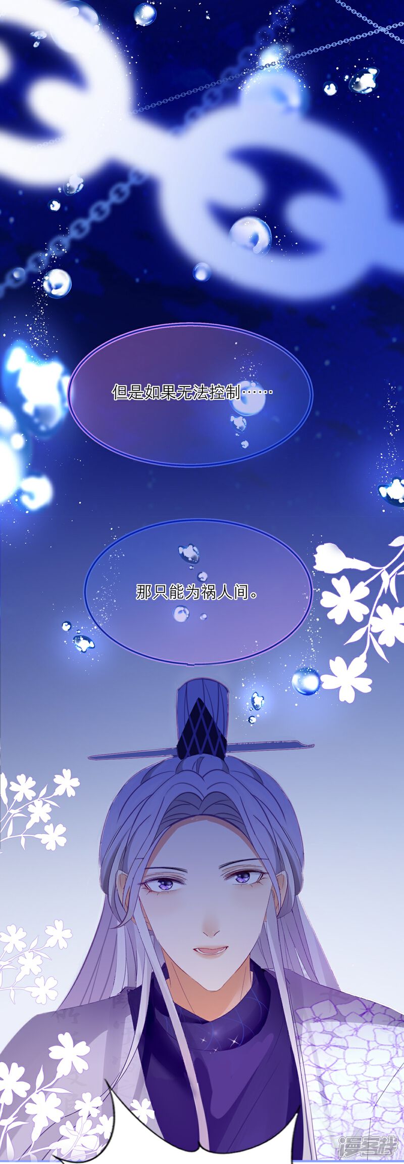 《师哥们太宠我了怎么办》第6话 耽里耽气的美男cp 第21页