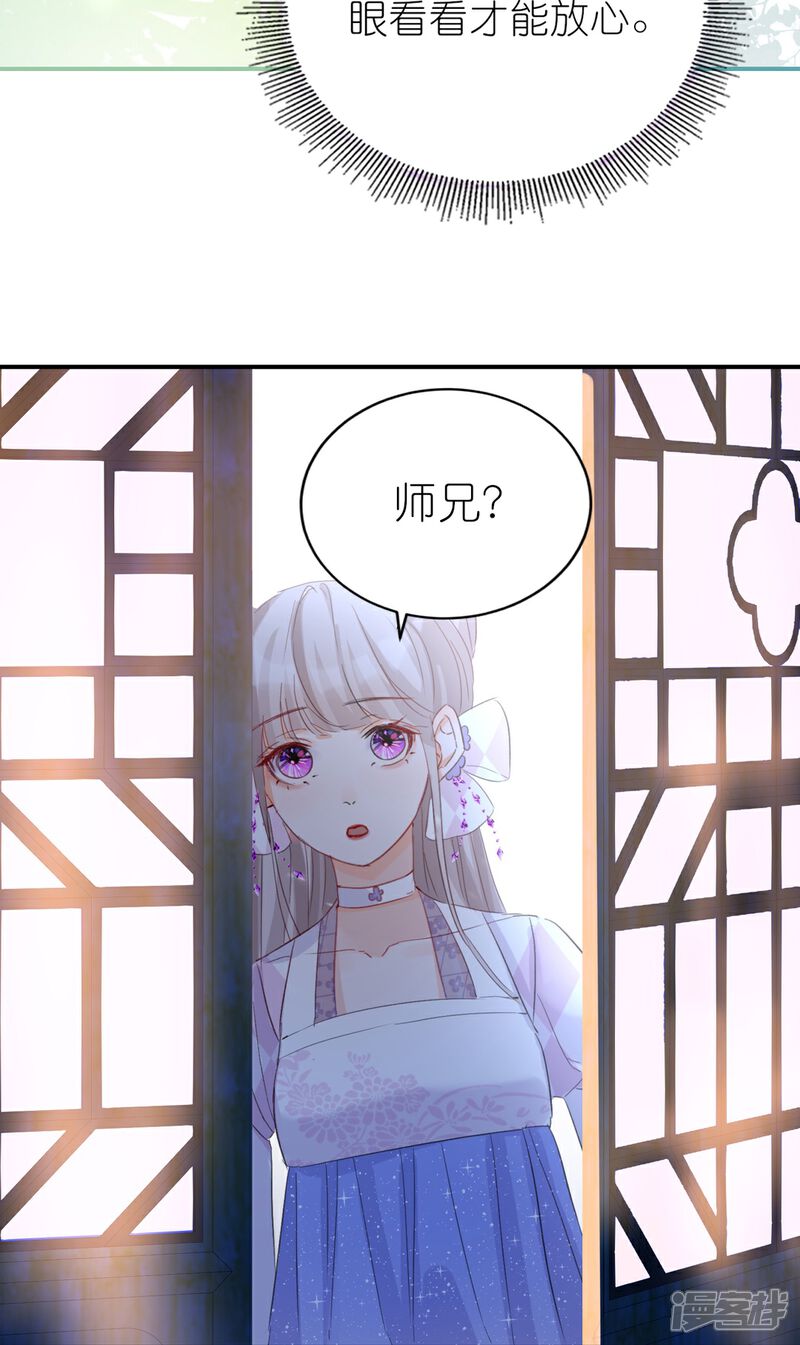 《师哥们太宠我了怎么办》第6话 耽里耽气的美男cp 第24页