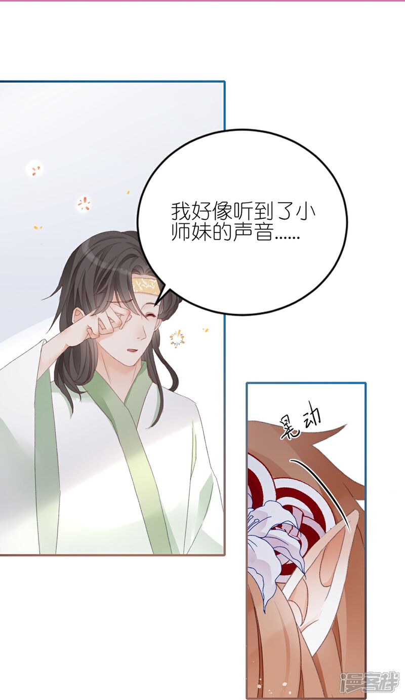 《师哥们太宠我了怎么办》第6话 耽里耽气的美男cp 第27页