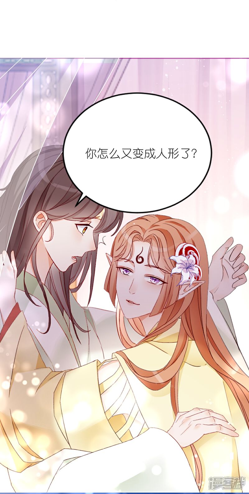 《师哥们太宠我了怎么办》第6话 耽里耽气的美男cp 第29页