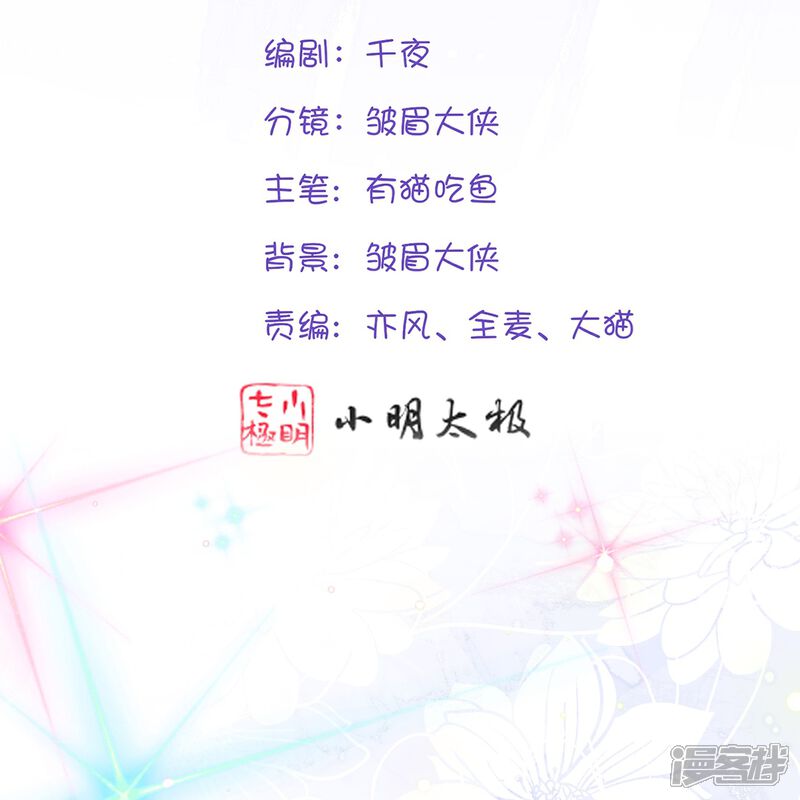 《师哥们太宠我了怎么办》第6话 耽里耽气的美男cp 第2页