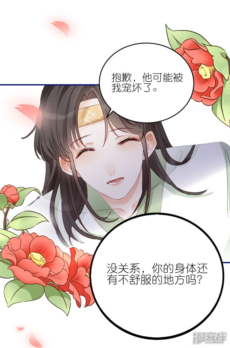 《师哥们太宠我了怎么办》第6话 耽里耽气的美男cp 第35页