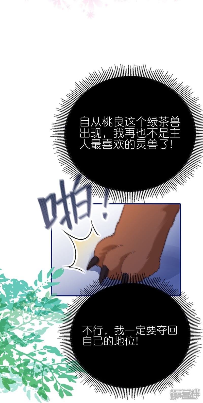 《师哥们太宠我了怎么办》第6话 耽里耽气的美男cp 第38页