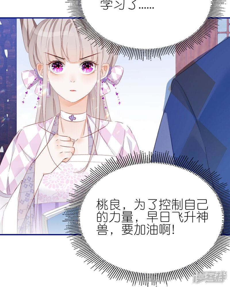 《师哥们太宠我了怎么办》第6话 耽里耽气的美男cp 第40页
