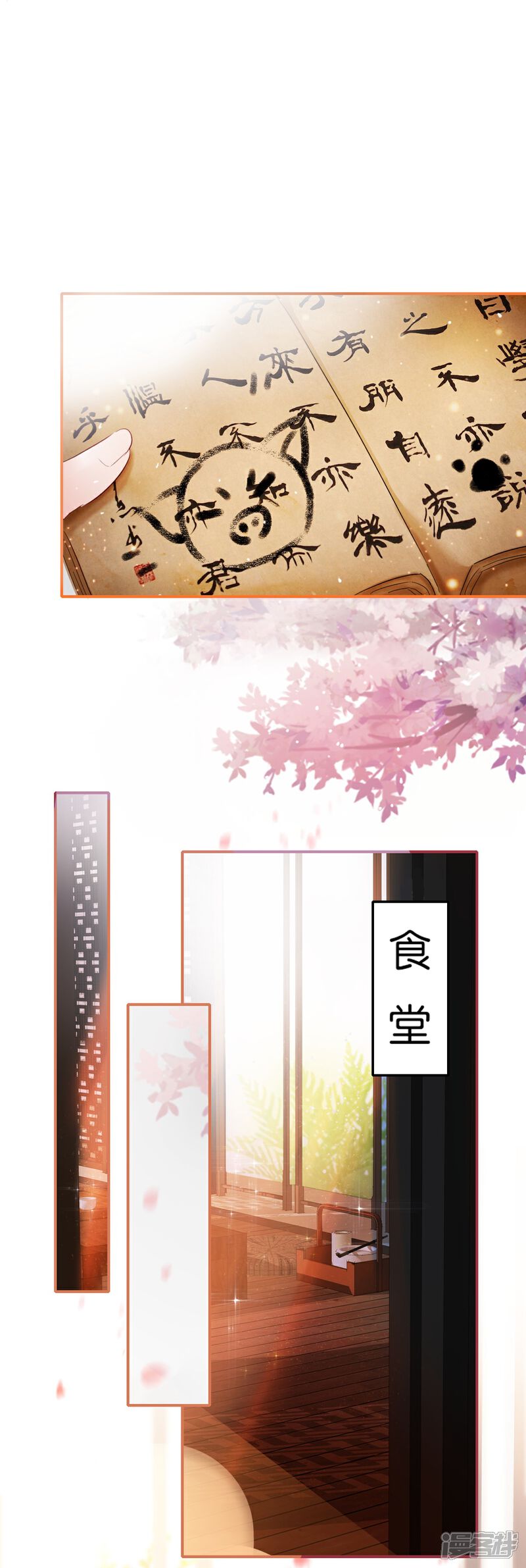 《师哥们太宠我了怎么办》第6话 耽里耽气的美男cp 第44页