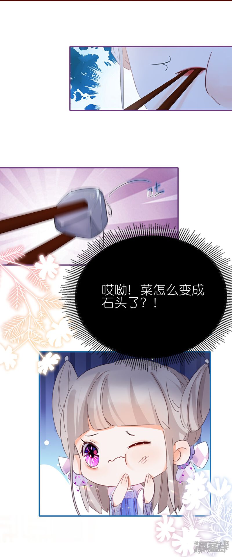 《师哥们太宠我了怎么办》第6话 耽里耽气的美男cp 第46页