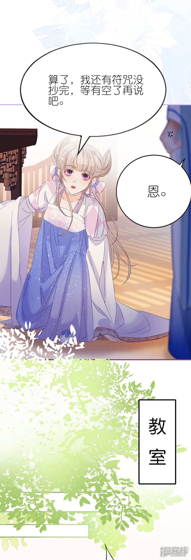 《师哥们太宠我了怎么办》第6话 耽里耽气的美男cp 第53页