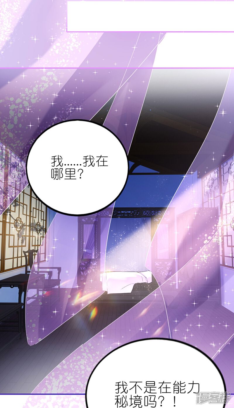 《师哥们太宠我了怎么办》第6话 耽里耽气的美男cp 第8页