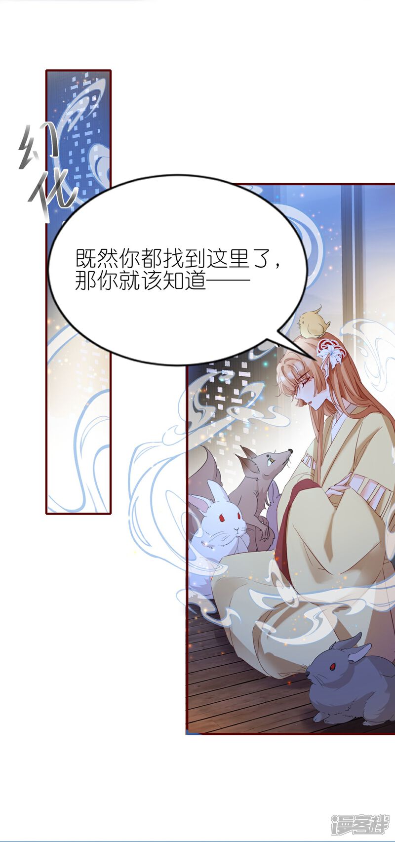 《师哥们太宠我了怎么办》第7话 反撩臭脸师兄 第15页