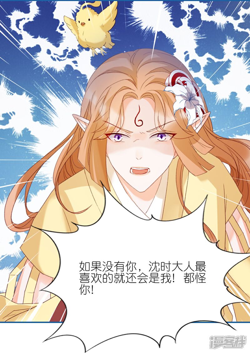 《师哥们太宠我了怎么办》第7话 反撩臭脸师兄 第16页