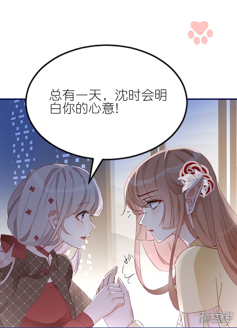 《师哥们太宠我了怎么办》第7话 反撩臭脸师兄 第21页