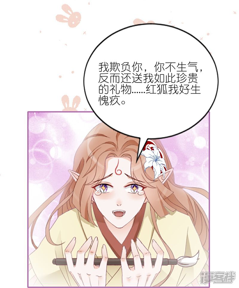 《师哥们太宠我了怎么办》第7话 反撩臭脸师兄 第23页