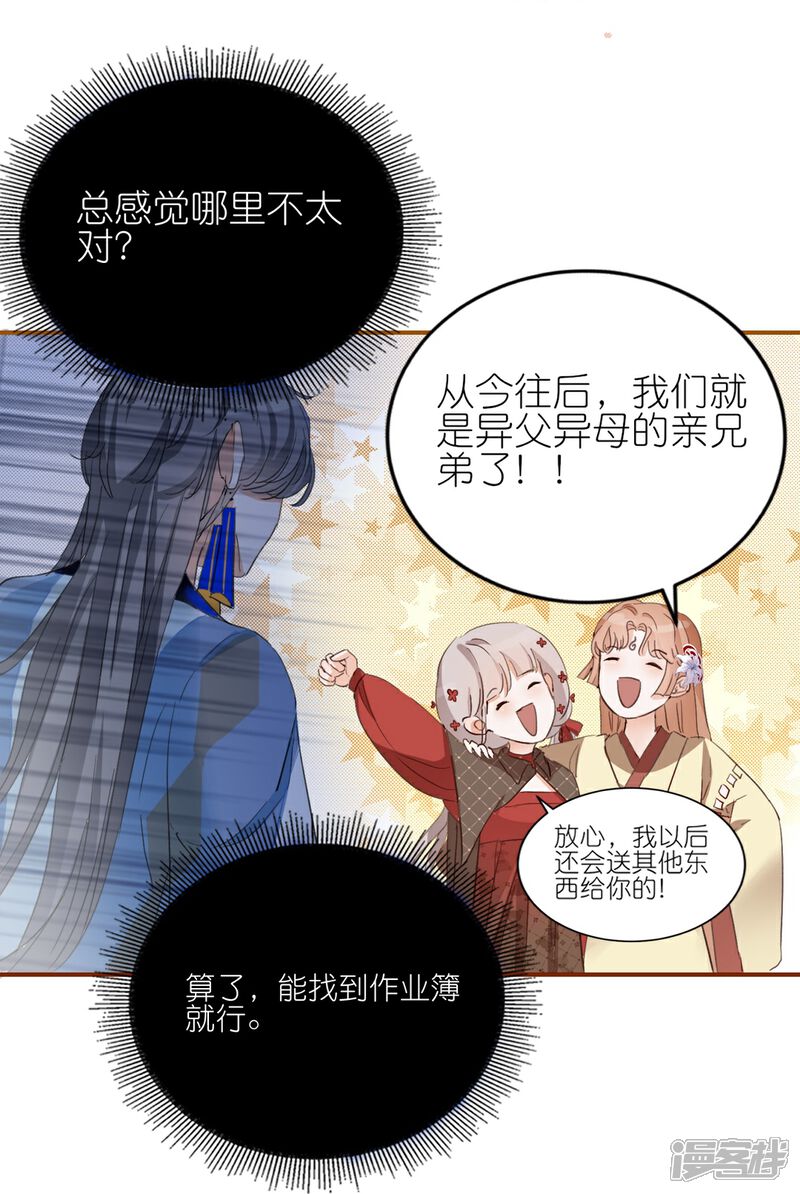 《师哥们太宠我了怎么办》第7话 反撩臭脸师兄 第25页