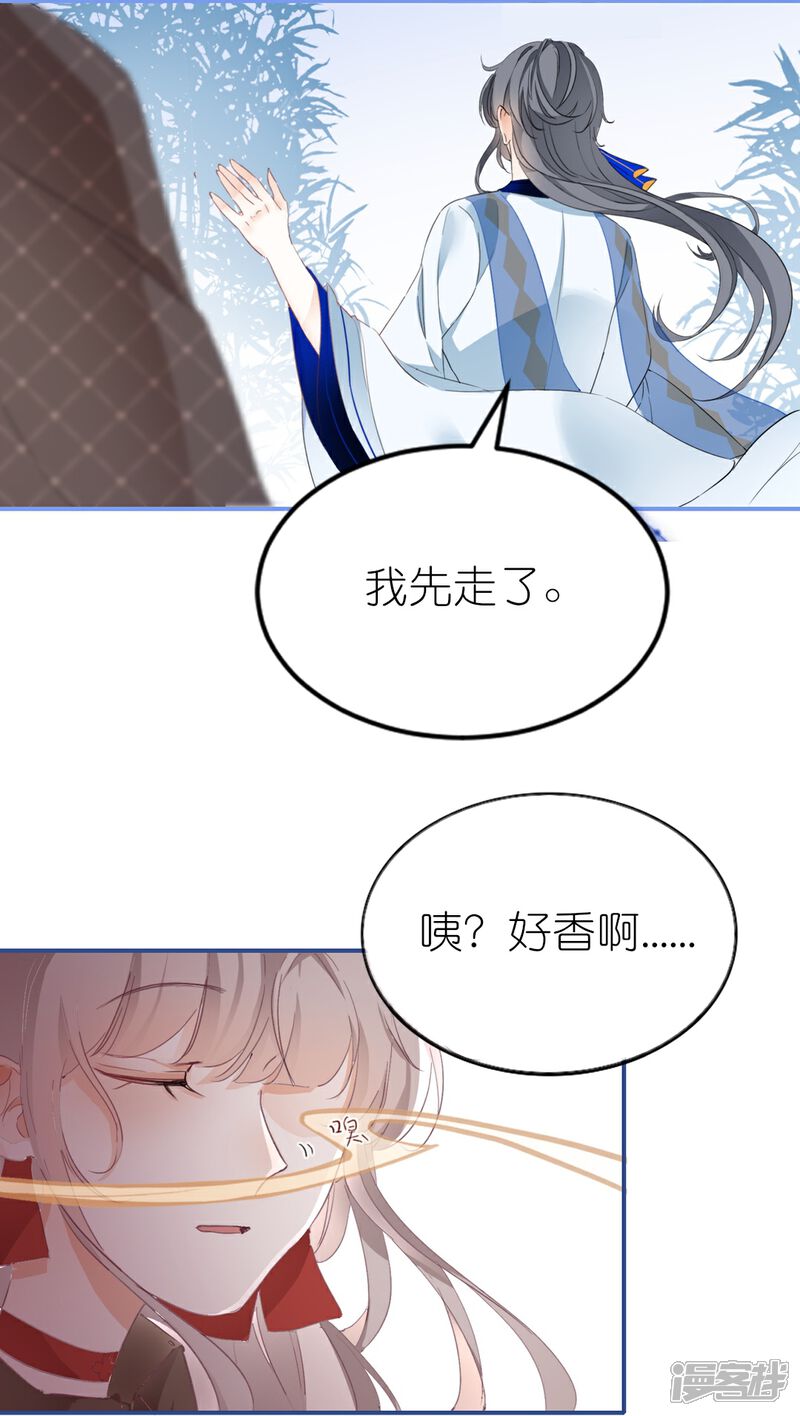 《师哥们太宠我了怎么办》第7话 反撩臭脸师兄 第27页