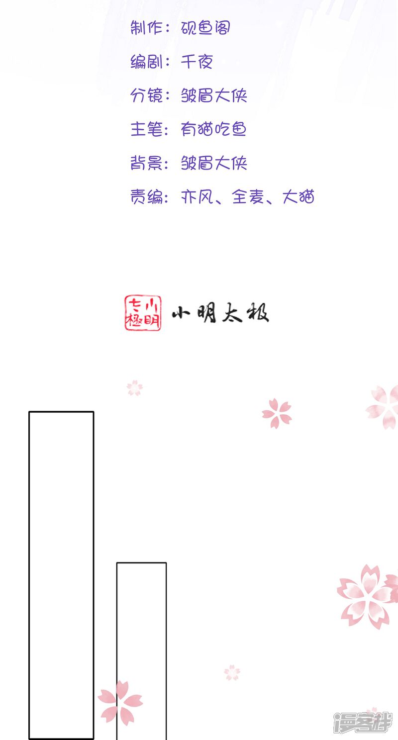 《师哥们太宠我了怎么办》第7话 反撩臭脸师兄 第2页
