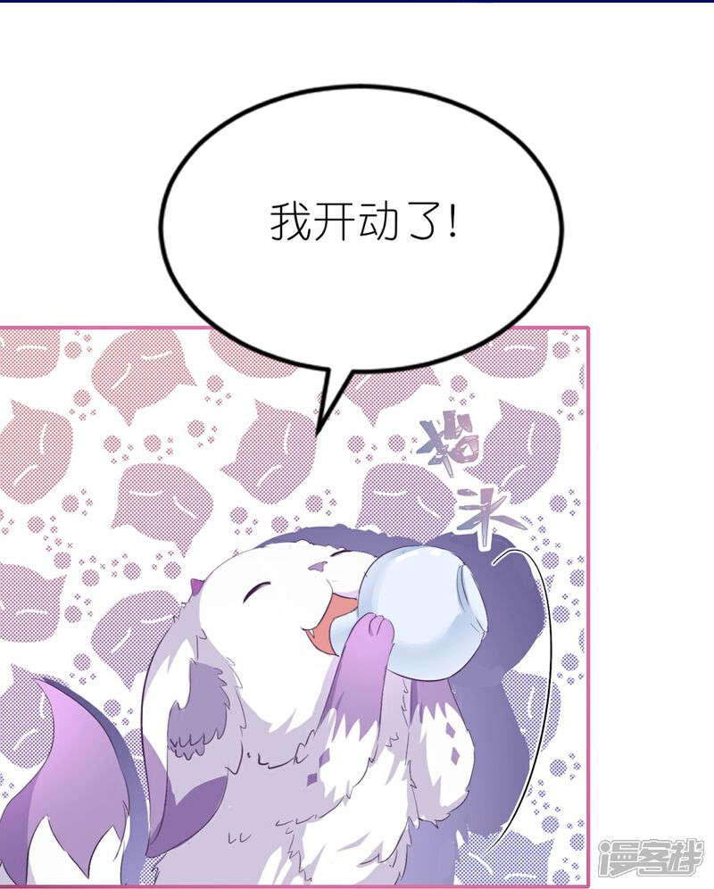《师哥们太宠我了怎么办》第7话 反撩臭脸师兄 第31页