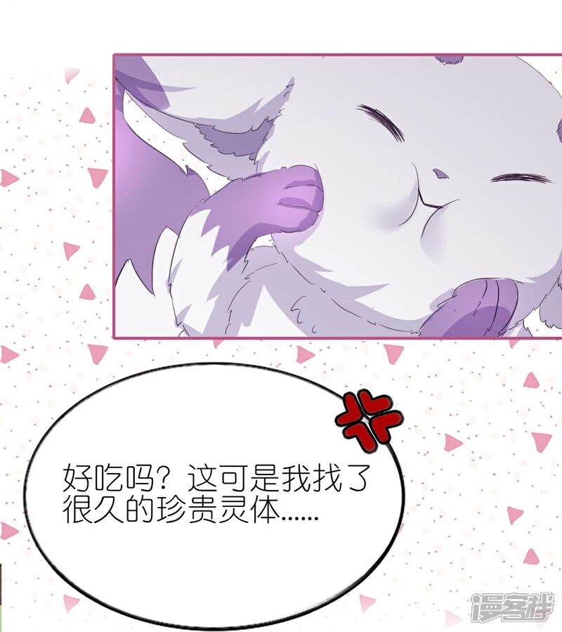 《师哥们太宠我了怎么办》第7话 反撩臭脸师兄 第32页
