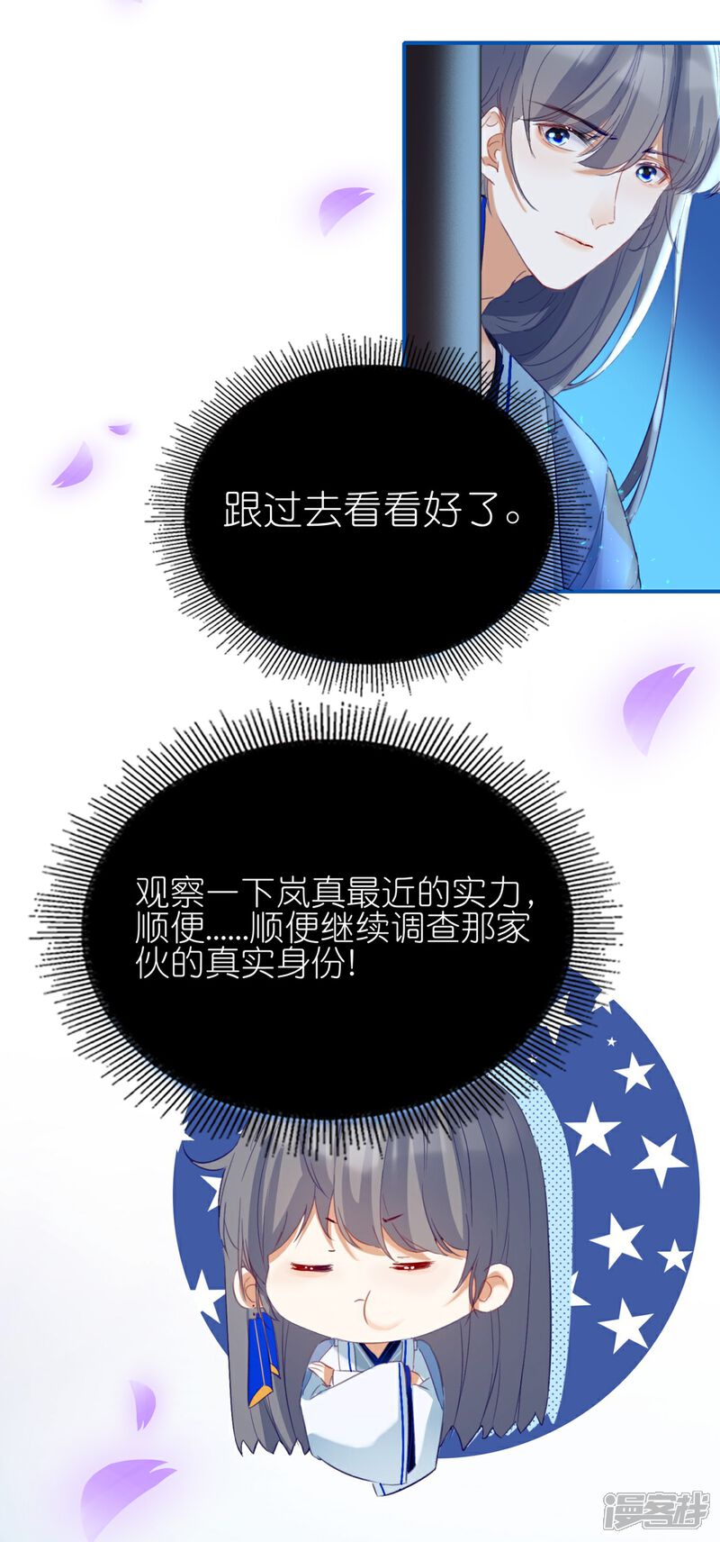 《师哥们太宠我了怎么办》第7话 反撩臭脸师兄 第35页