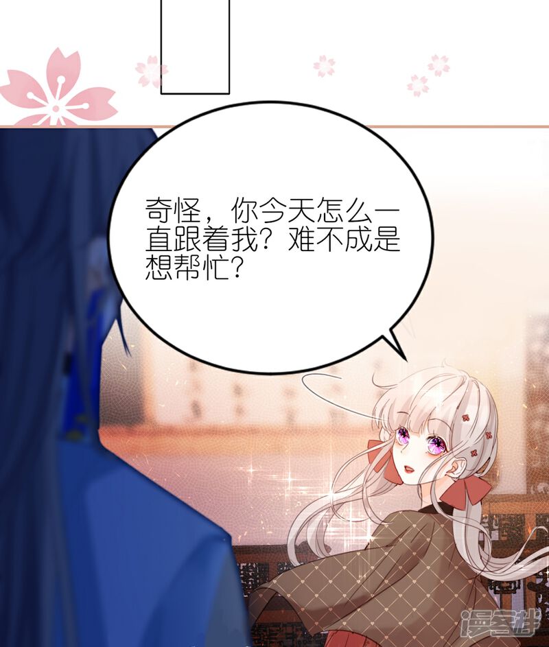 《师哥们太宠我了怎么办》第7话 反撩臭脸师兄 第3页