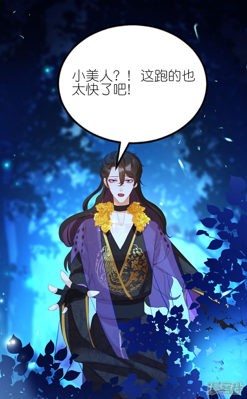 《师哥们太宠我了怎么办》第7话 反撩臭脸师兄 第40页