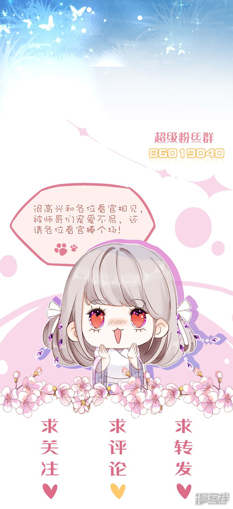 《师哥们太宠我了怎么办》第7话 反撩臭脸师兄 第42页