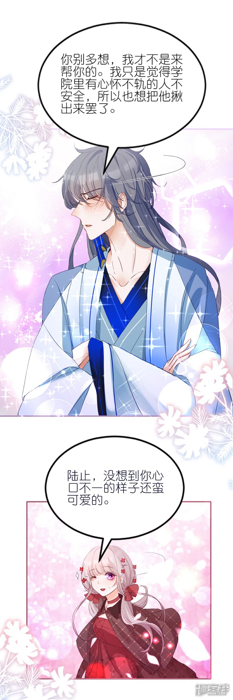 《师哥们太宠我了怎么办》第7话 反撩臭脸师兄 第4页