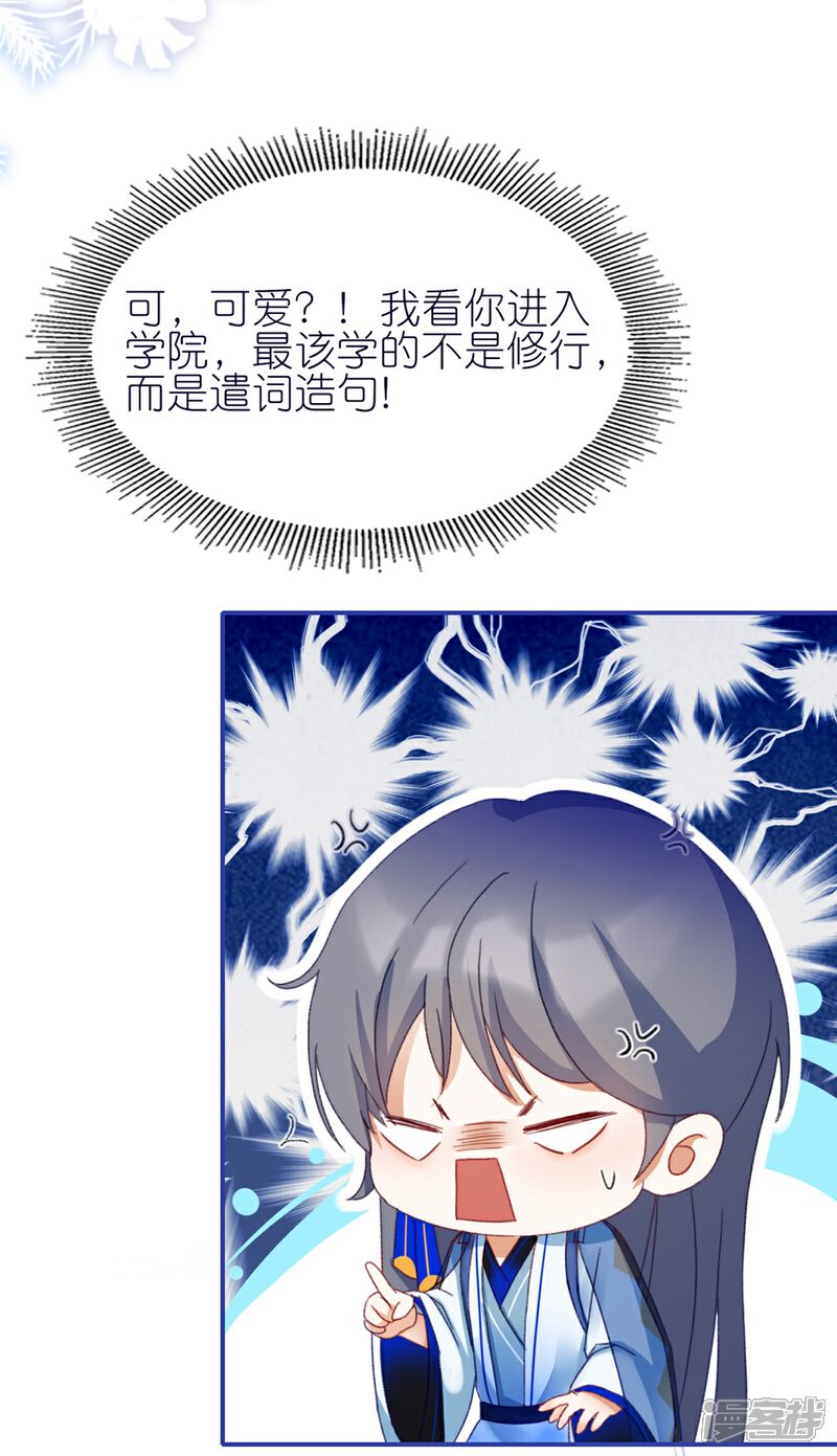 《师哥们太宠我了怎么办》第7话 反撩臭脸师兄 第5页