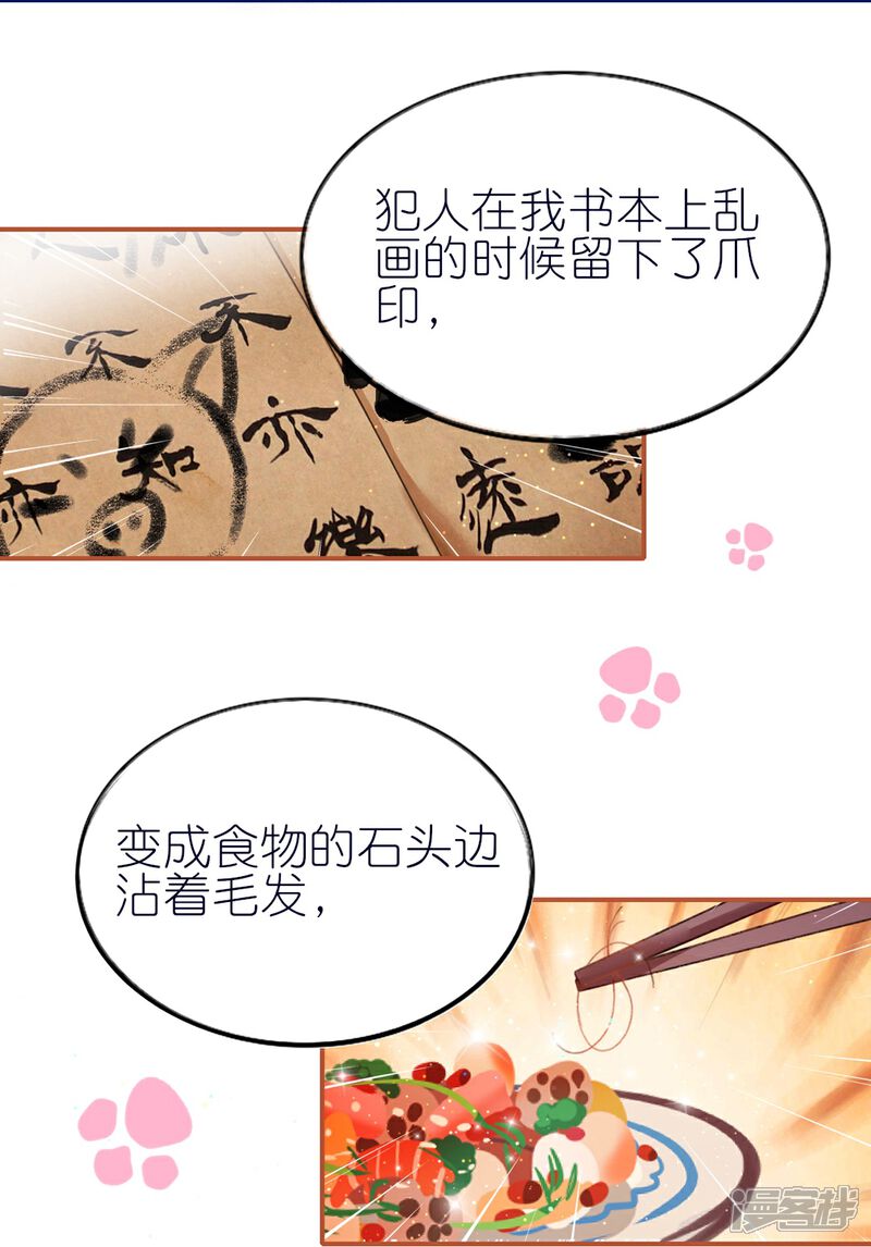 《师哥们太宠我了怎么办》第7话 反撩臭脸师兄 第8页