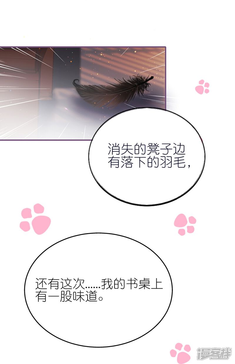 《师哥们太宠我了怎么办》第7话 反撩臭脸师兄 第9页