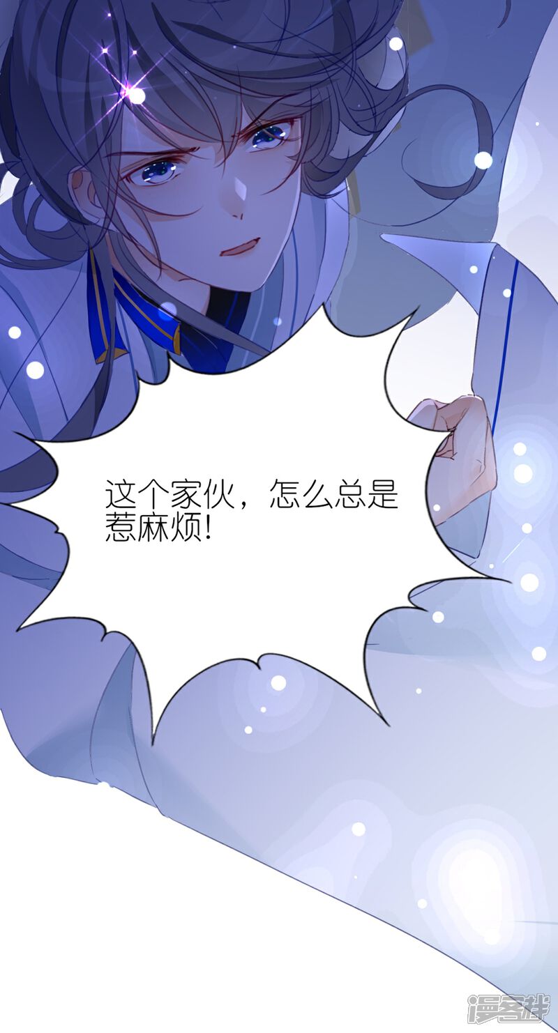 《师哥们太宠我了怎么办》第8话 吃货的暴走 第12页